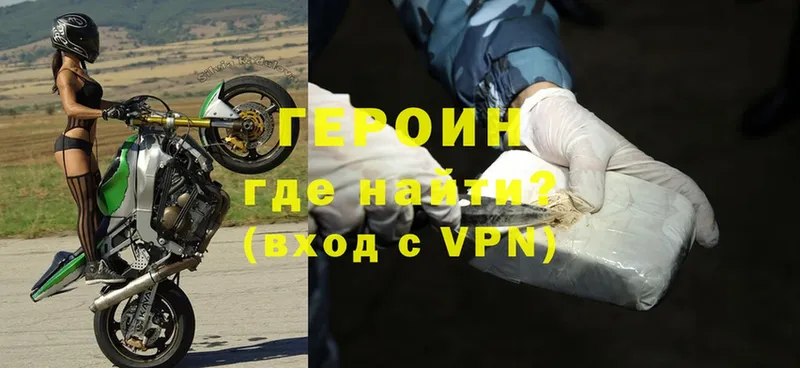 Героин VHQ  Новопавловск 